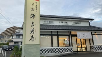 宗家 源吉兆庵 横浜栄店