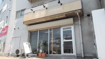 かねこ中央整骨院