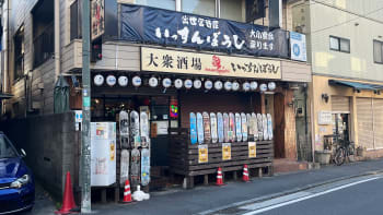 大衆酒場 いっすんぼうし 天王町本店
