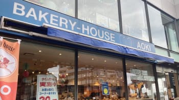 Bakery House AOKI（ベーカリーハウス アオキ）