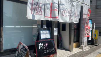 焼肉屋肉汁センター