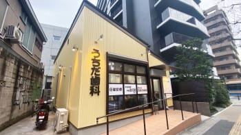 うちだ歯科