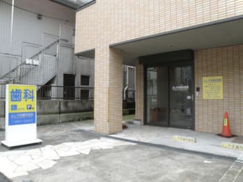 よしやま歯科医院