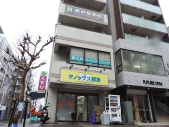 原口整骨院