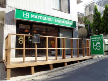 MAYOSUKU English School 川崎宮崎台校