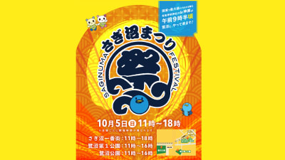 鷺沼駅周辺エリアの周遊型イベント「さぎ沼まつり2025」開催