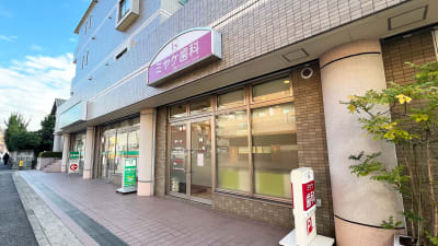 ミヤケ歯科医院