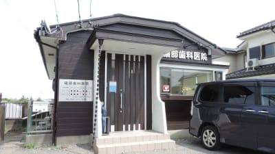 礒部歯科医院