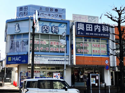 奥田内科