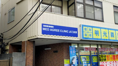 MED AGREE CLINIC よこはま