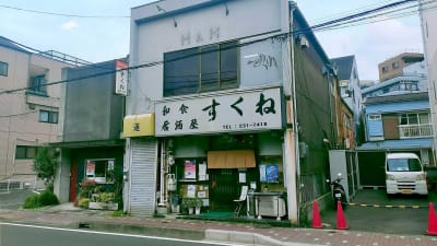 すくね