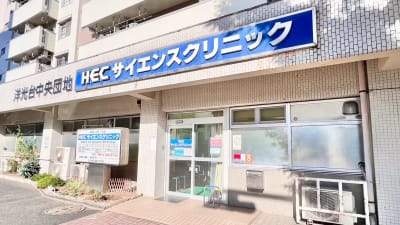 H.E.Cサイエンスクリニック