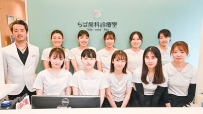 ちば歯科診療室