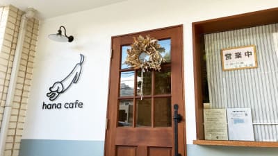ハナ カフェ（hana cafe）