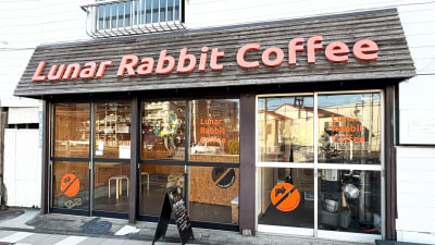 珈琲専門店 Lunar Rabbit Coffee（ルナー ラビット コーヒー）