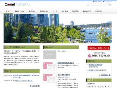 株式会社クーネット