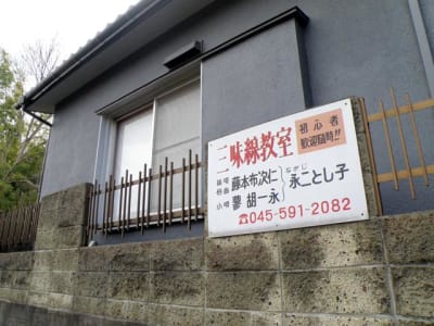 三味線教室　永二とし子