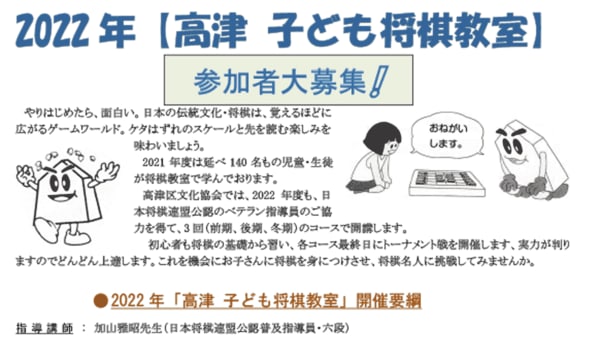 高津子ども将棋教室 参加者大募集