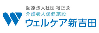 ウェルケア新吉田