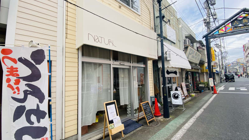 鍼灸・黄土よもぎ蒸し ナチュリ