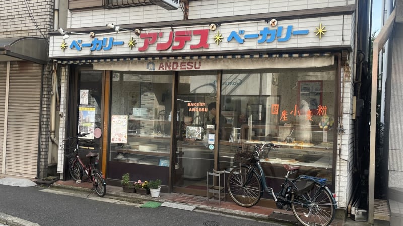 ベーカリー・アンデス