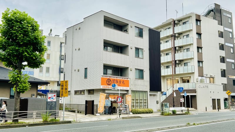 買取吉兆 金沢八景店