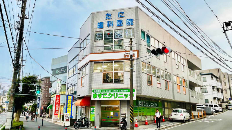 たに歯科医院