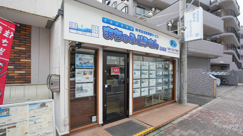 まちのふどうさん星川店