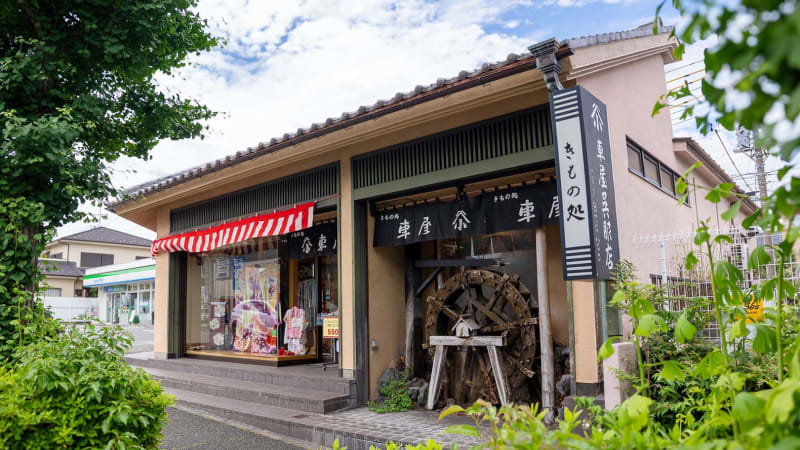 車屋呉服店 上永谷店