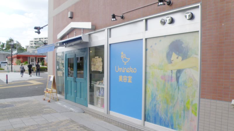 Umineko美容室