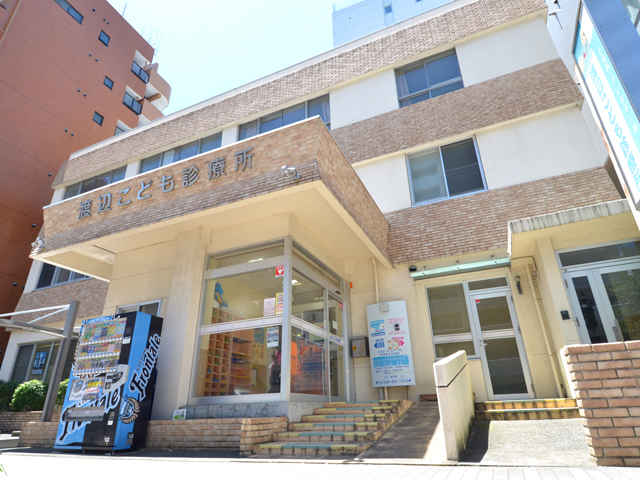 渡辺こども診療所