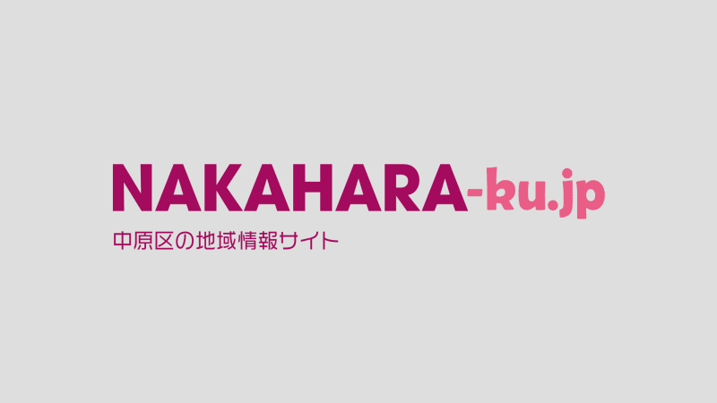 新城女性のクリニック