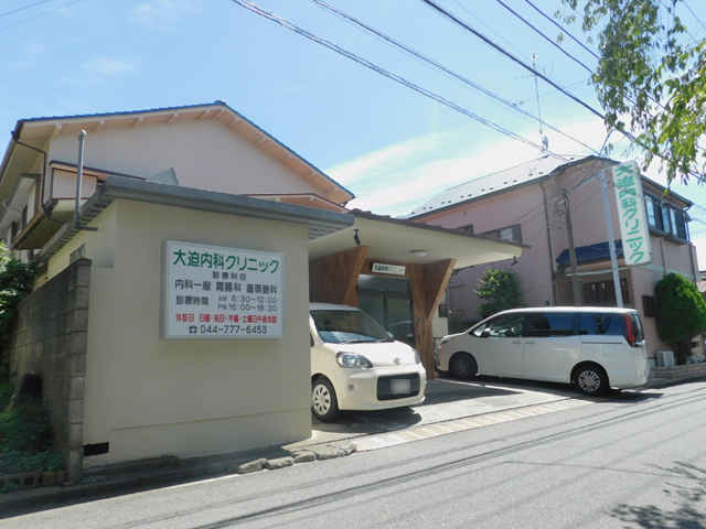 大迫内科クリニック
