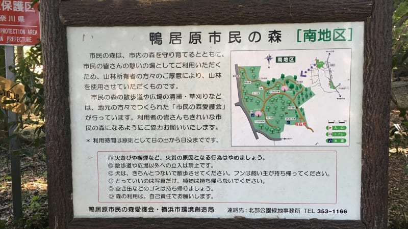 鴨居原市民の森　南地区