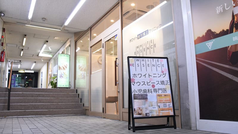 ホワイト歯列矯正クリニック たまプラーザ