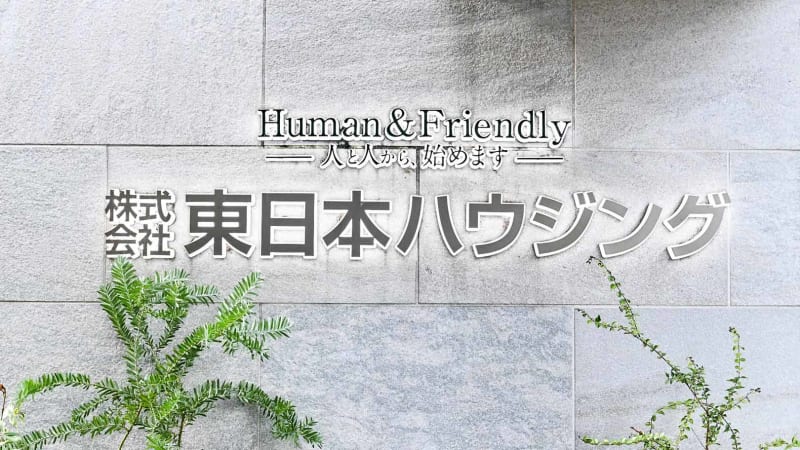株式会社東日本ハウジング