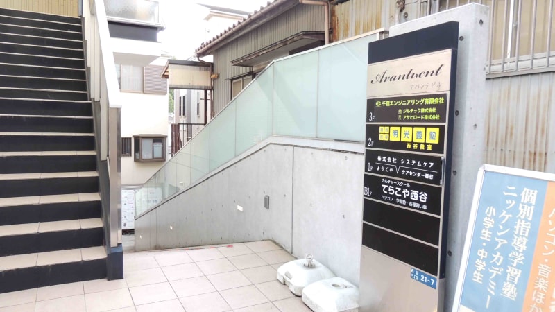 カルチャースクール てらこや西谷
