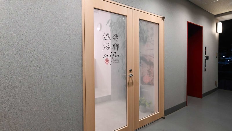 発酵温浴 nifu(ニフ) 港北ニュータウン