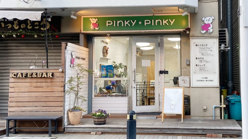 ペットサロンPINKY＊PINKY（ピンキーピンキー）