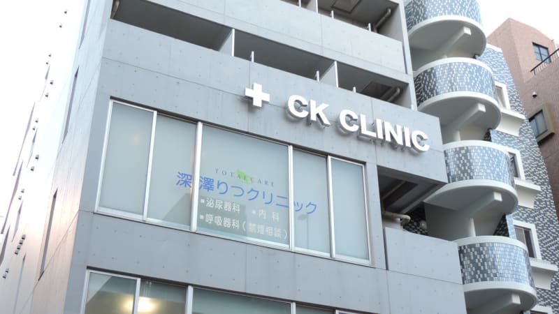 深澤りつクリニック