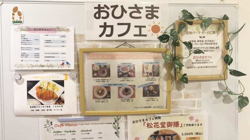 おひさまカフェ