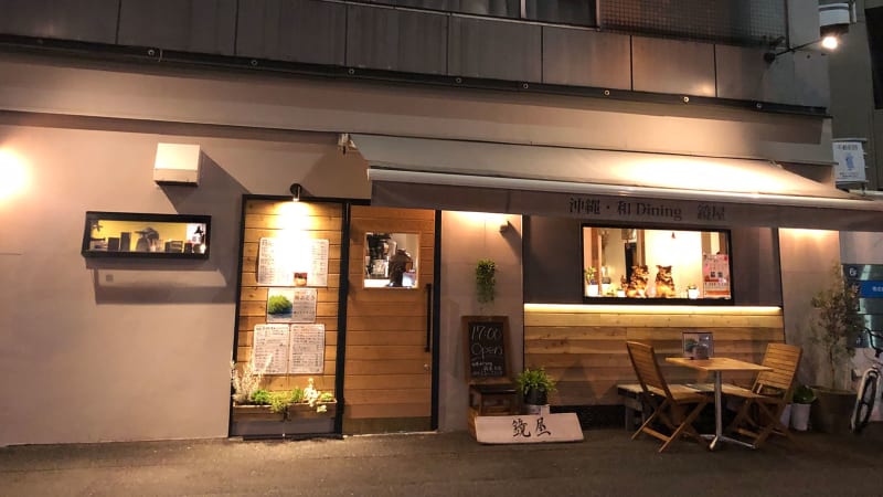 沖縄和Dining 鏡屋