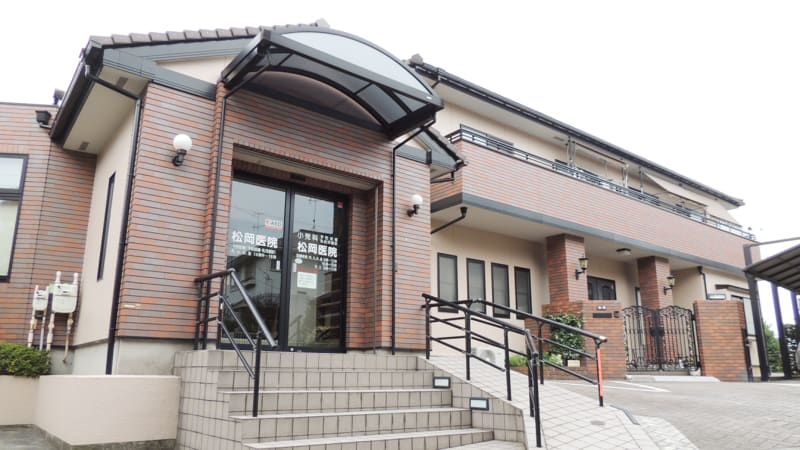 松岡医院 小児科