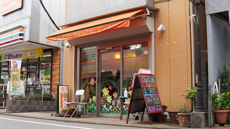 たまみ歯科クリニック