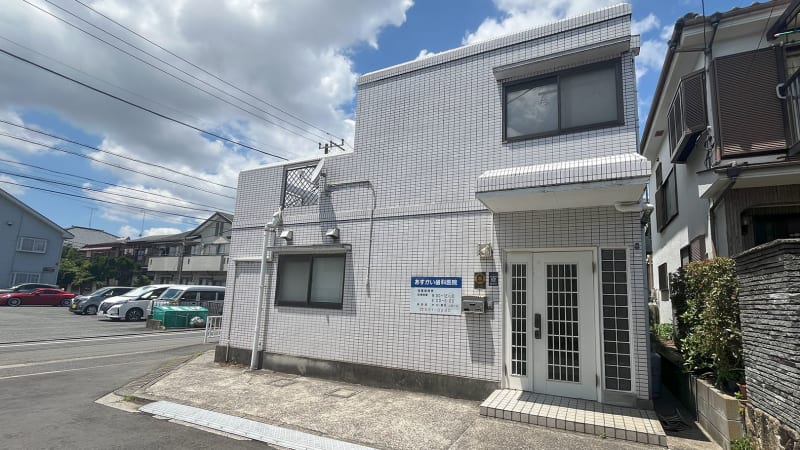 あすかい歯科医院