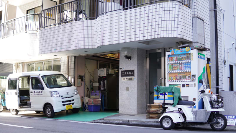 三光商会