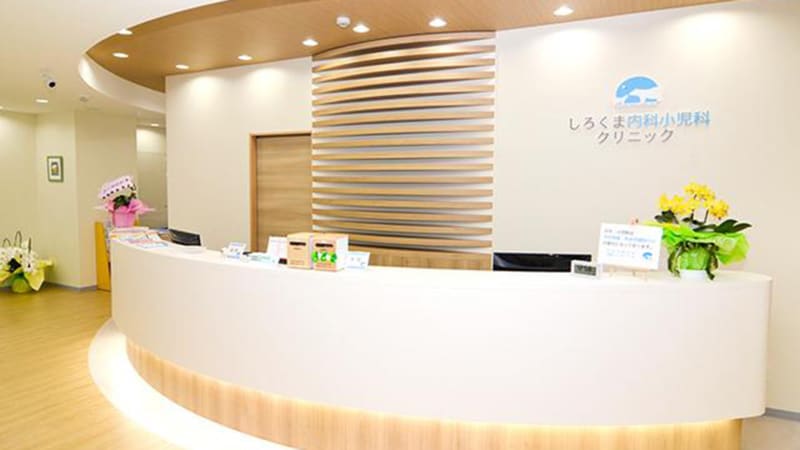 しろくま内科小児科クリニック