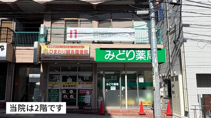 野村矯正歯科クリニック