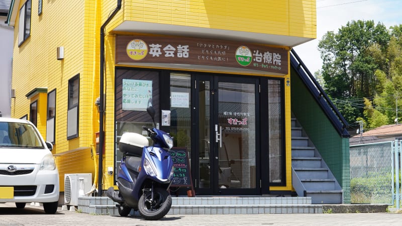 すきっぷ治療院