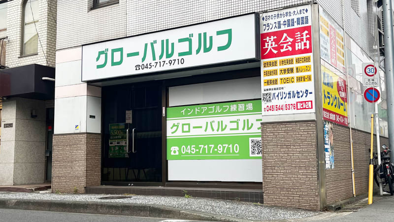 グローバルゴルフ